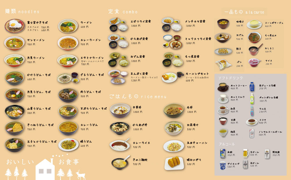 宝永山荘のおいしいお食事メニュー。麺類・定食・ごはんもの・アラカルト・各種飲み物全55品目取り揃えております。